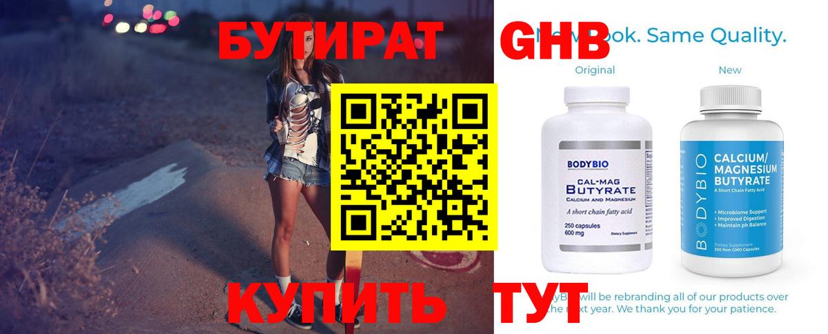 Бутират Butirat  Вход с VPN  Омск 