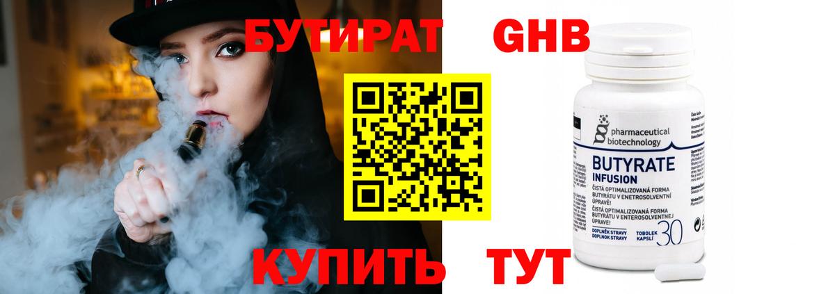 Бутират вода Омск