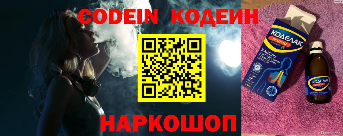 Кодеин напиток Lean (лин)  Вход с VPN  Омск  Кодеин напиток Lean (лин) 