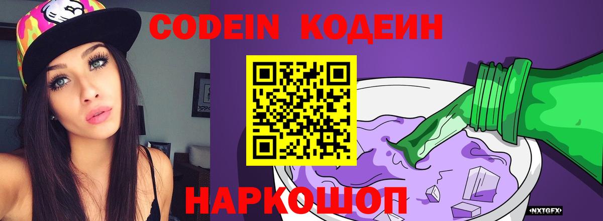 Кодеиновый сироп Lean напиток Lean (лин) Омск