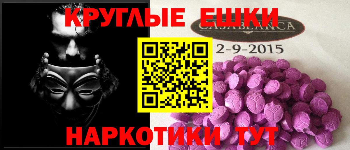 Ecstasy круглые Омск
