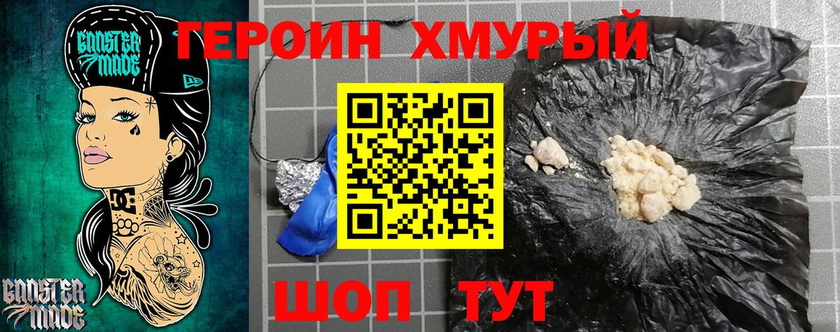 ГЕРОИН афганец Омск