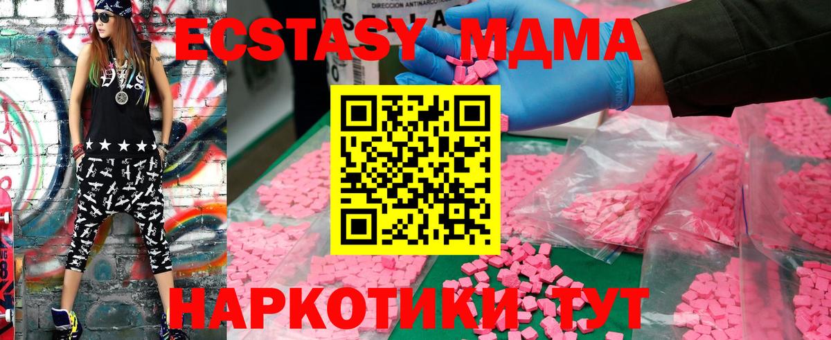 МДМА Molly  Вход с VPN  Омск  МДМА crystal 
