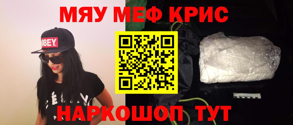 Меф мяу мяу  Омск