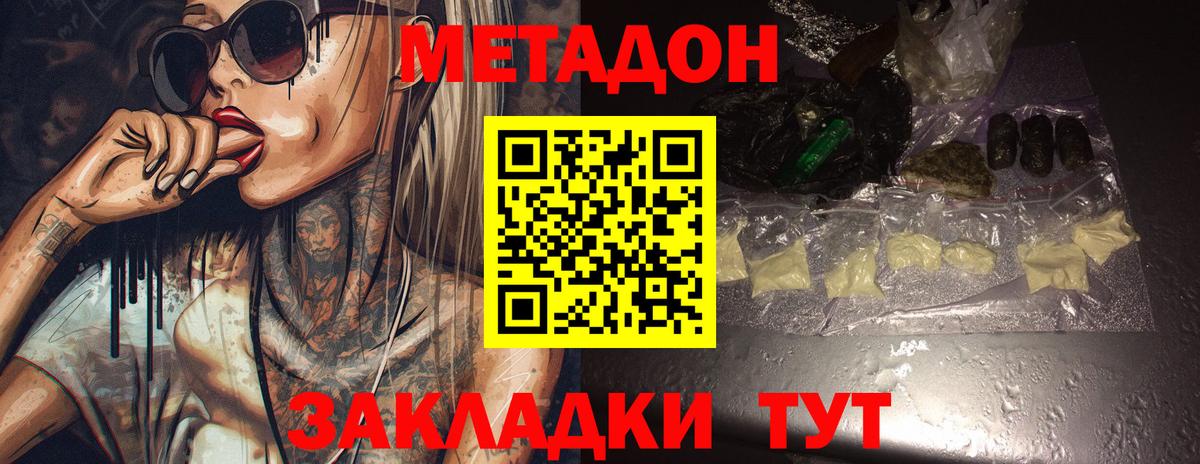 Метадон мёд Омск