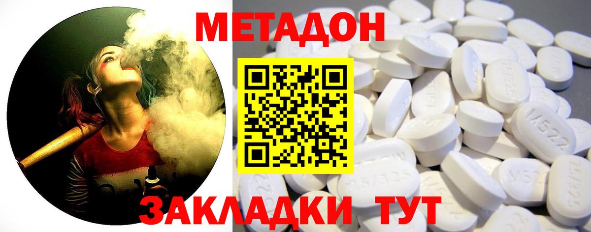 МЕТАДОН белоснежный  Вход с VPN  Метадон methadone  Омск 